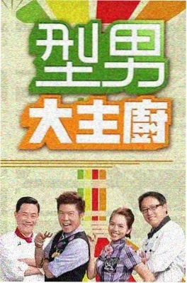 全家动手做 家庭综艺推荐